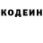 Codein напиток Lean (лин) Piotr Nowak