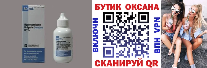 БУТИРАТ вода  Шагонар 