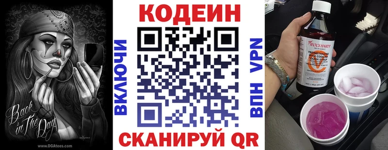 Codein напиток Lean (лин)  Шагонар 